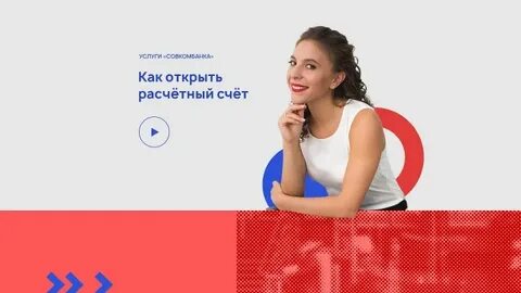 Локо открыть расчетный счет