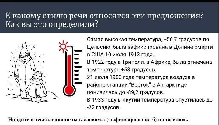 Где зафиксировали самую высокую температуру