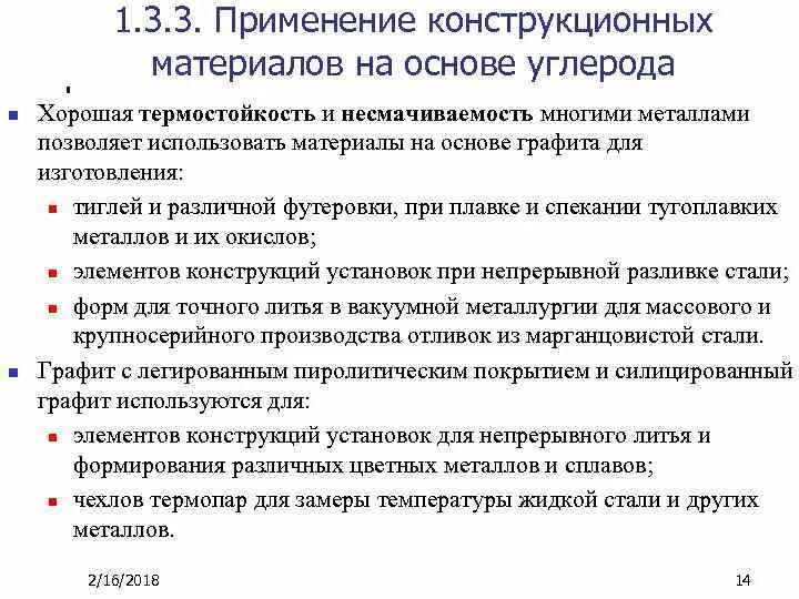 Материалы на основе углерода. Материалы на основе углерода
