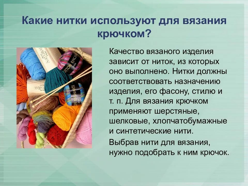 Решение и выбор материала для. Материалы и инструменты для вязания крючком. выбор материала для вязания крючком. нитки для вязания изделия. подобрать инструменты и материалы для вязания крючком..