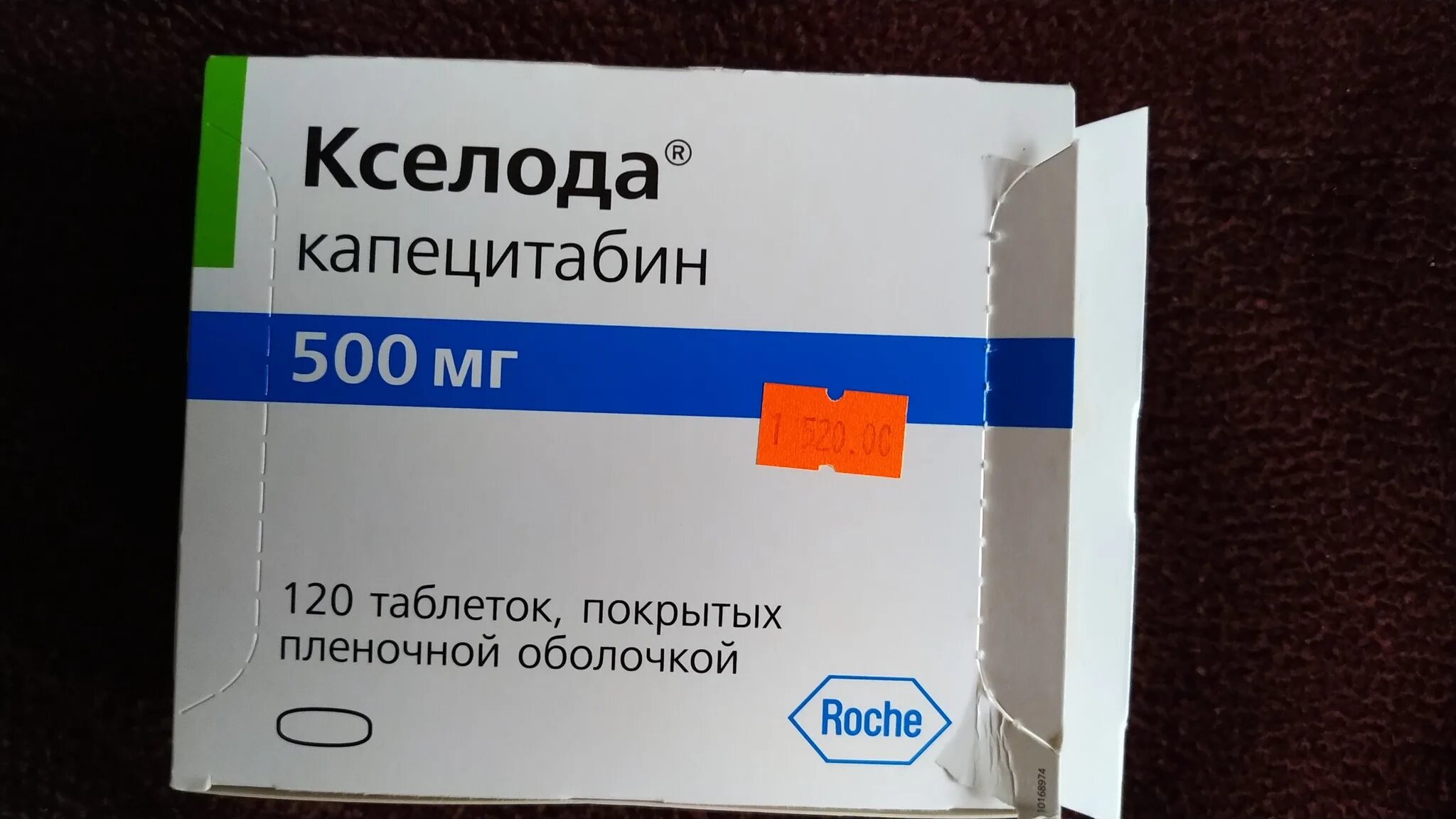 Кселода 500мг таблетка. Капецитабин 500. Капецитабин Кселода. Кселода 500. Капецитабин 500 мг купить