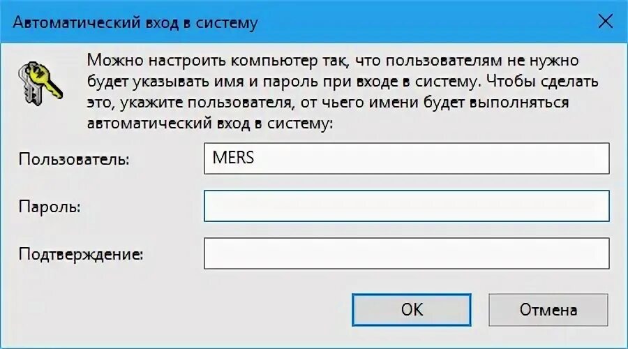 Подобрать забытый пароль. Автоматическая система входа. Подтвердите пароль. Текущий пароль Windows. Вход в виндовс 10 без пароля.