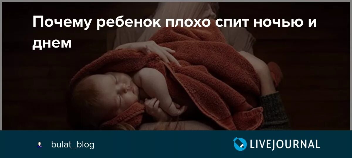 Почему стало плохо спать. Почему ребенок плохо засыпает.