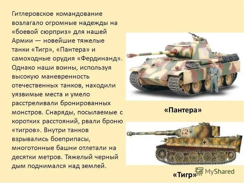 Немецкие танки тигр и пантера. Танки тигр пантера Фердинант. Танк тигр и пантера характеристики. Танк тигр 2 характеристики. Немецкие танки тигр пантера