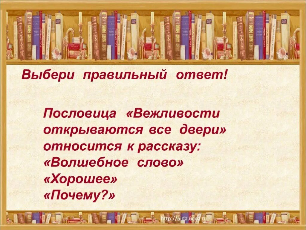 Пословицы к рассказу волшебное слово. Пословица к рассказу волшебное слово Осеева. Пословицы к рассказу почему. План рассказа волшебное слово 2 класс. Волшебное слово какая пословица подходит