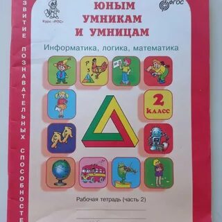 Тетрадь умники и умницы 3 класс
