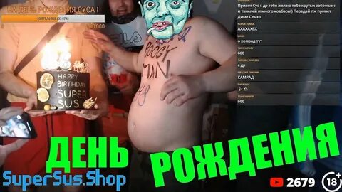 Взломанная супер суса