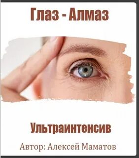А глаза алмазы ничего