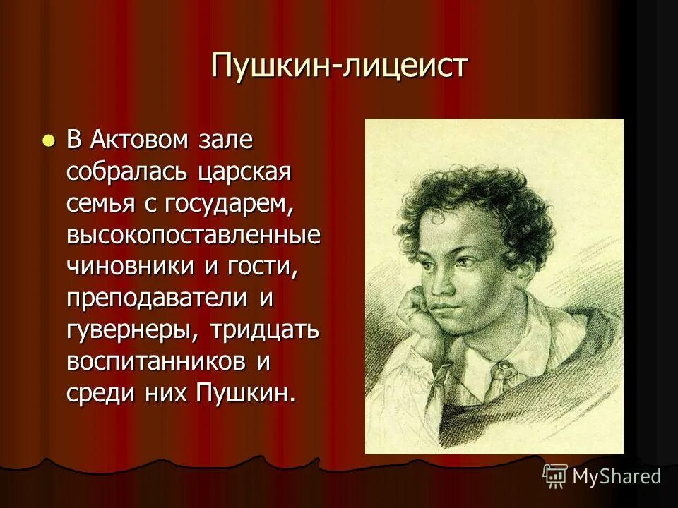 Что добрые я лирой пробуждал. Пушкин и гувернеры. Чувства добрые я лирой пробуждал. Пушкин и долго буду тем любезен я народу. И долго буду тем любезен я.