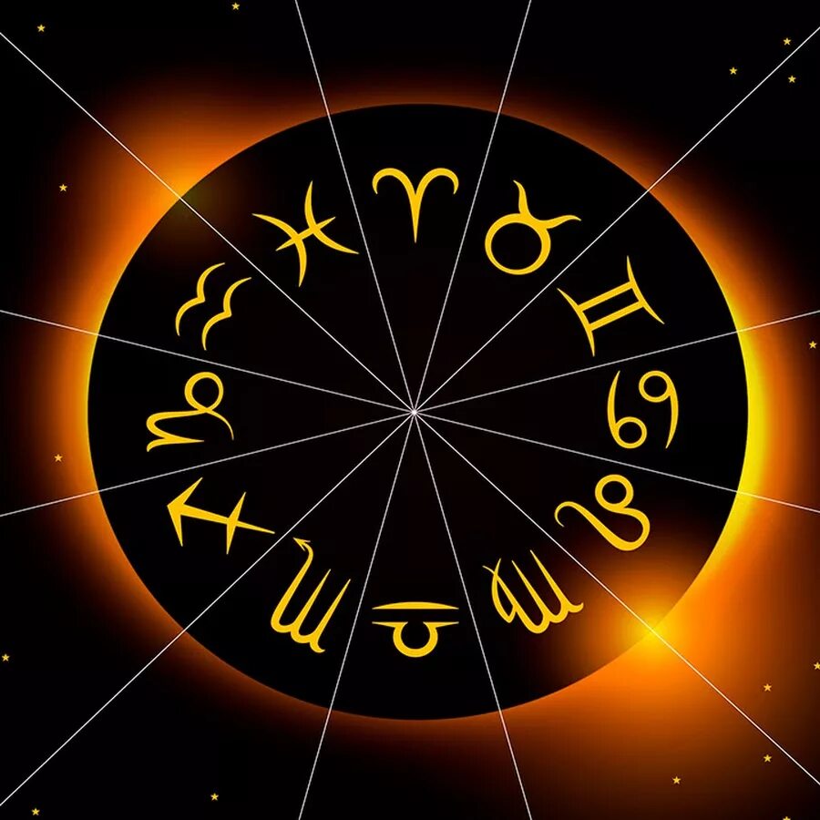 Астрология. Круг зодиака. Солнце и Зодиакальный круг. Солнце в астрологии.