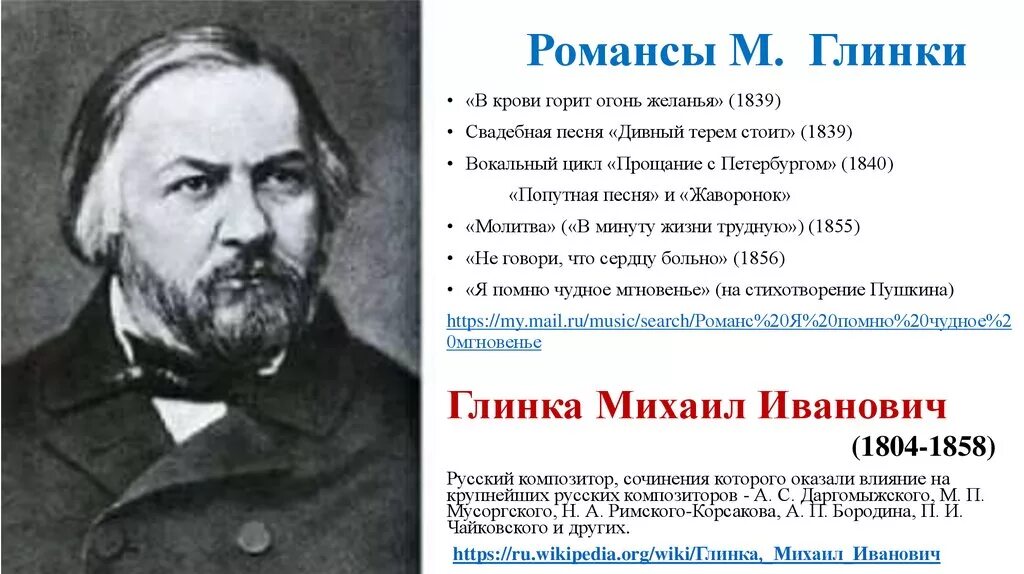 Романс михаила глинки