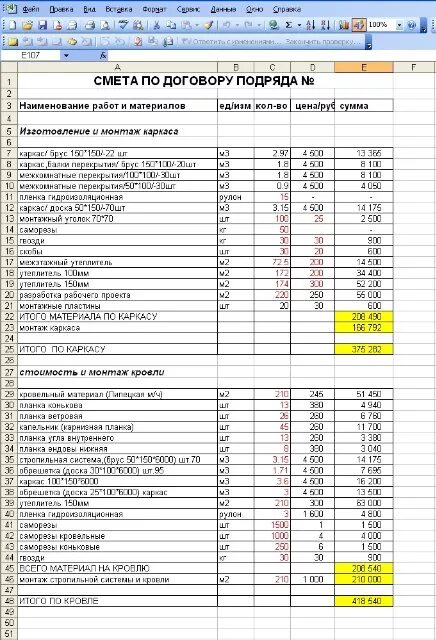 Смета на бытовку. 5 чертеж. Смета на бытовку. Смета на строительный вагончик. 4.