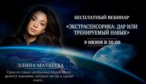 Школа экстрасенсорики