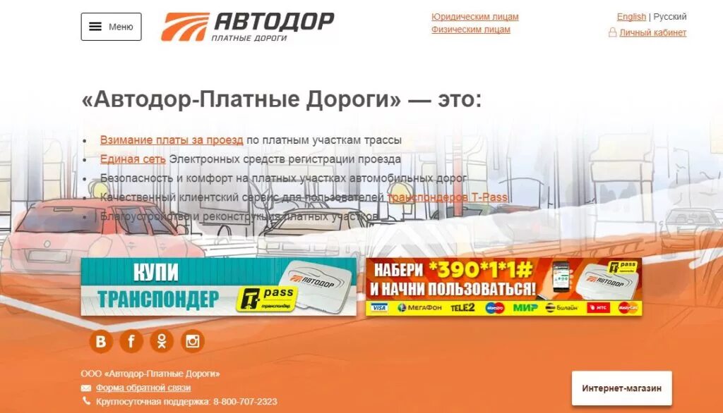 Сайт автодор мурманск. Автодор. Автодор-платные дороги. ООО Автодор платные дороги. Автодор платные дороги логотип.