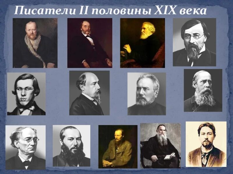 Произведения отечественных прозаиков второй половины 20 века. Писатели и поэты. Русские Писатели 19 века. Писатели второй половины 19 века. Портреты русских писателей.