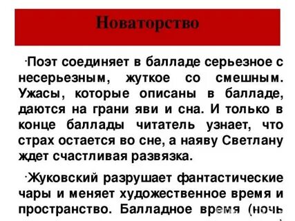 Какой русский обычай описан в балладе