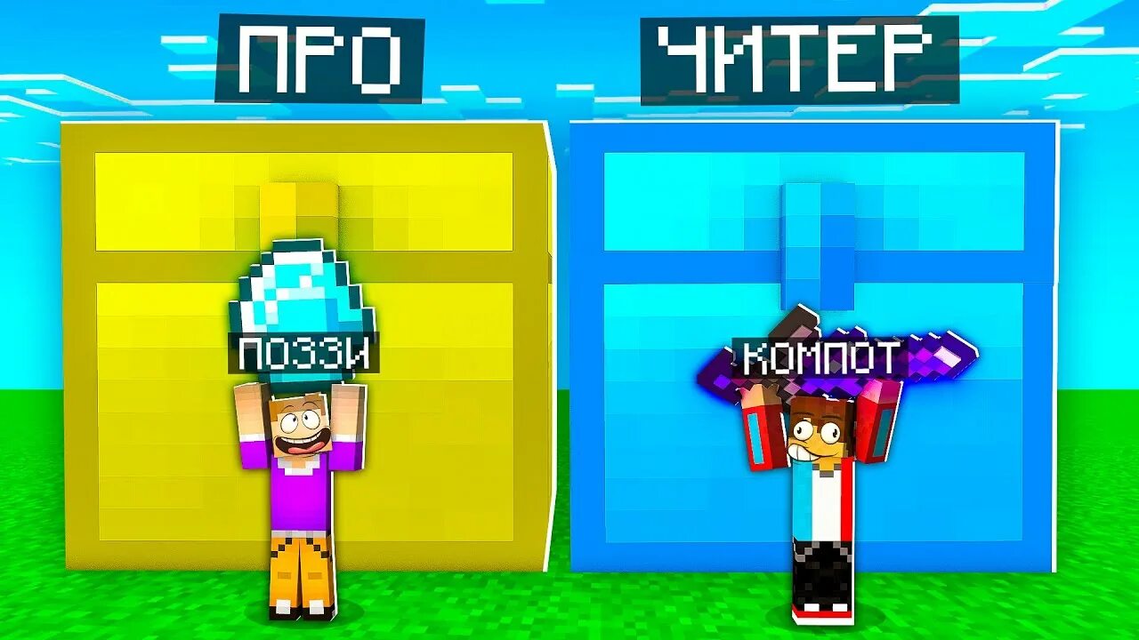 МАЙНКРАФТ НО Я НЕ ПЕРЕСТАЮ СТАНОВИТЬСЯ НУБОМ Компот Minecraft - YouTube