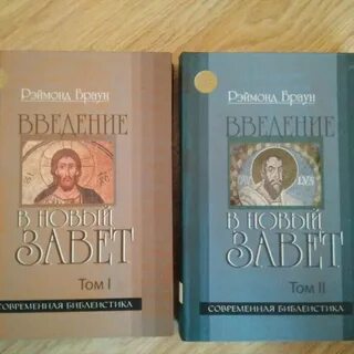 Введение в завет