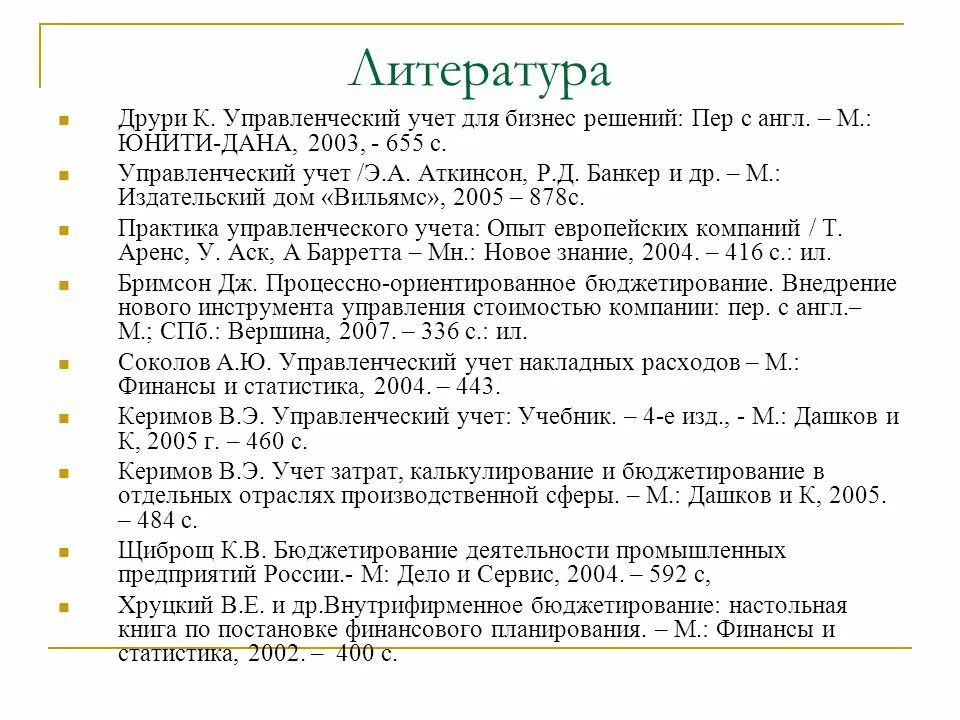 Управленческий учёт учебник. Нормативный метод учета себестоимости. Системы и методы калькулирования затрат. Структура учета затрат. Структура учета затрат.