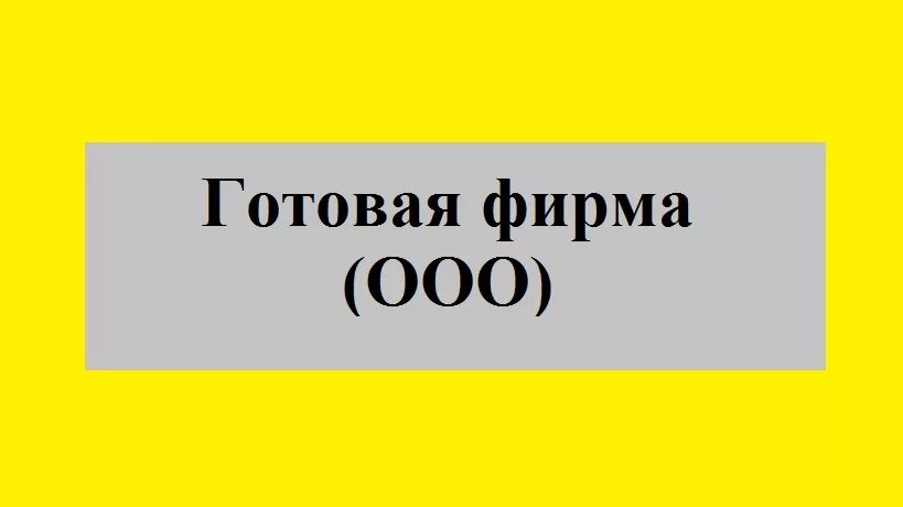 Продам компанию новую