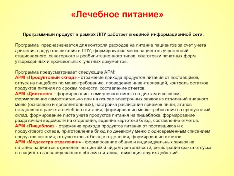 Протокол совета по питанию. Приказ по лечебному питанию в лпу. план работы по лечебному питанию. нормы диетического питания в лечебных учреждениях. диеты в лечебных учреждениях.