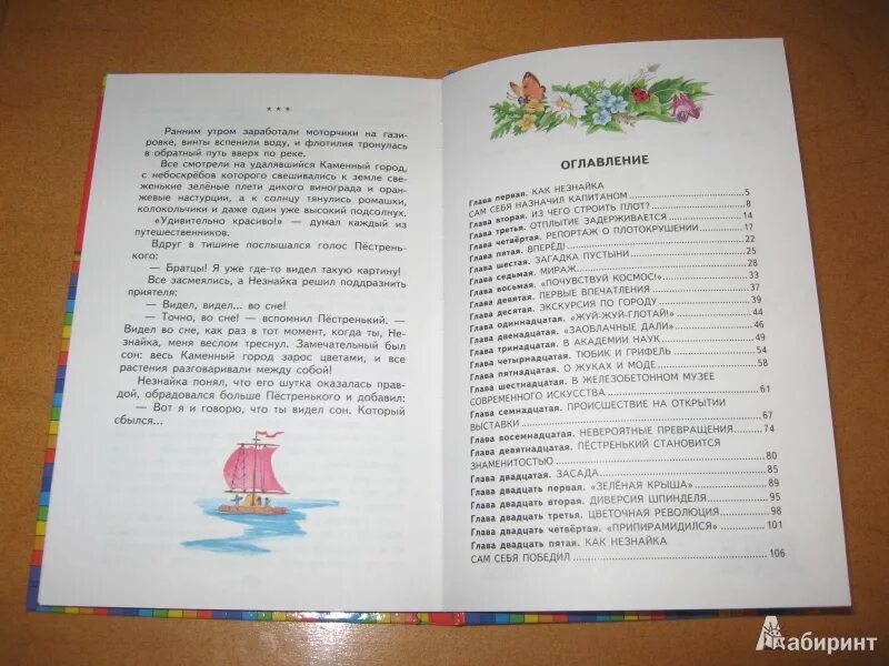 Незнайка в каменном городе читать. Носов незнайка в каменном городе. незнайка в каменном городе книга. незнайка в каменном городе содержание. путешествие незнайки в каменный город пересказ.