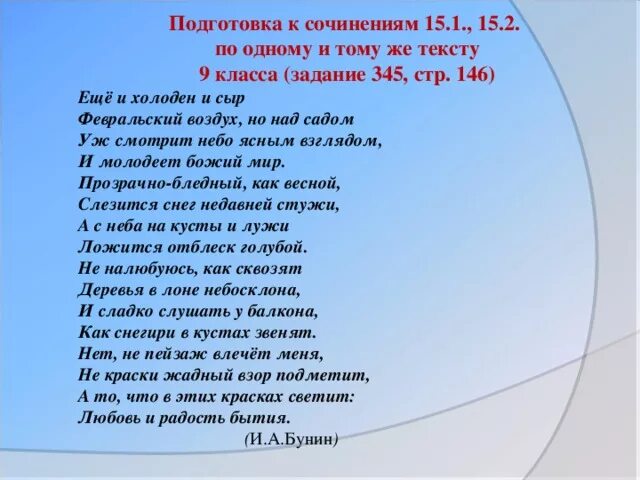 Стихотворение еще и холоден и сыр. Бунин еще и холоден и сыр. Ещё и холоден и сыр февральский воздух. Ещё и холоден и сыр Бунин стих. Еще и холоден и сыр