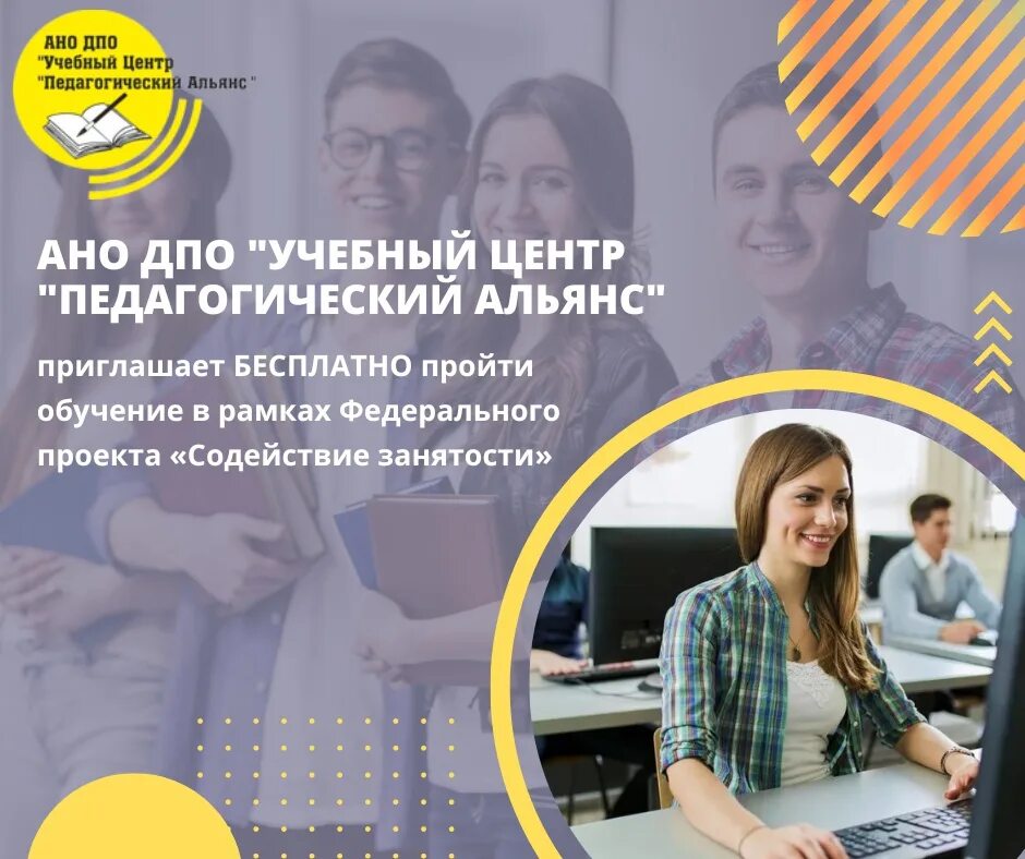 Ано дпо учебный центр педагогический альянс