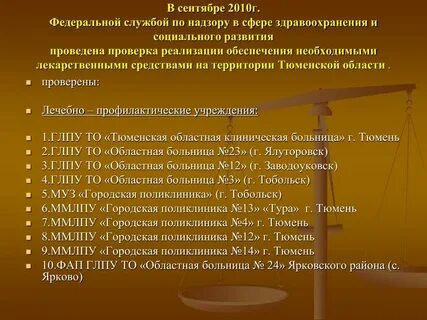 Номер телефона 12 поликлиники тюмень