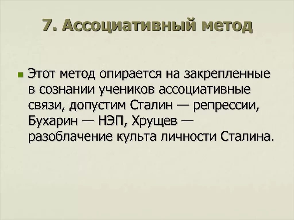 Ассоциативная технология. Ассоциативные методики. Ассоциативный подход. Ассоциативный метод это метод. Методы ассоцианизма.