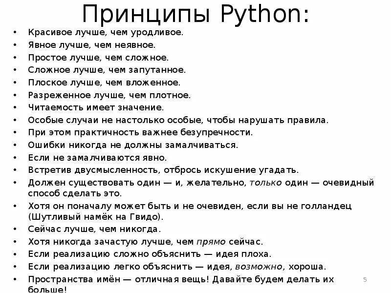 Python принципы. Python принцип мы все взрослые люди.
