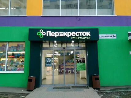 Перекресток солнечный