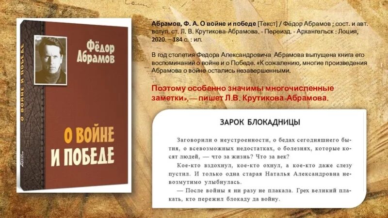 Время побед текст. Абрамов фёдор Александрович на войне. Стихи Федора Абрамова о войне. Вкус Победы Абрамов.