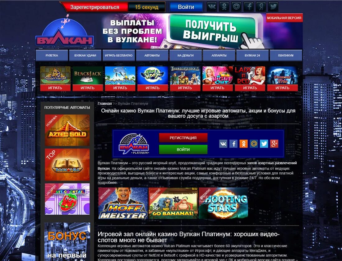 Game casino бездепозитный бонус gamma casino rak. Казино вулкан платинум 777. Казино вулкан Casino Vulcan Москва. Казино вулкан ул Парашютная. Шерман вулкан казино.