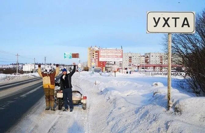 Где находится ухта. Ухта город север. ухта родной город. ухта въезд в город. ухта коми республика въезд.