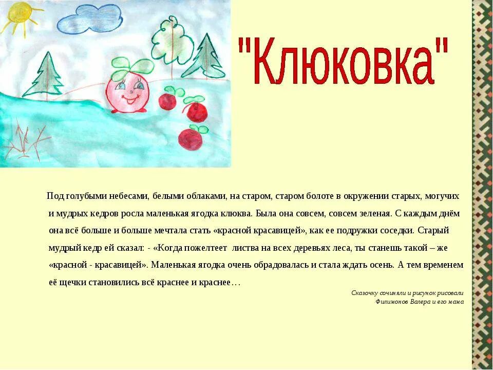 Сказки придуманные школьниками. Придумать розовую сказку. Придумай розовую или красную сказку. Красная сказка придумать сказку.