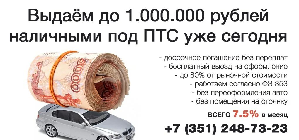 Москва кредит птс. Займ под птс. займ под автомобиль. займ под залог птс. займ под залог птс в челябинске.