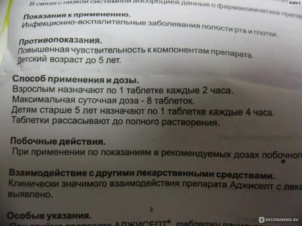 Можно ли аджисепт при беременности. Аджисепт при беременности. аджисепт противопоказания таблетки. аджисепт при беременности 2 триместр. аджисепт таблетки для рассасывания при беременности 3 триместр.
