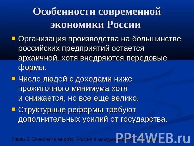 Особенности структуры экономики россии