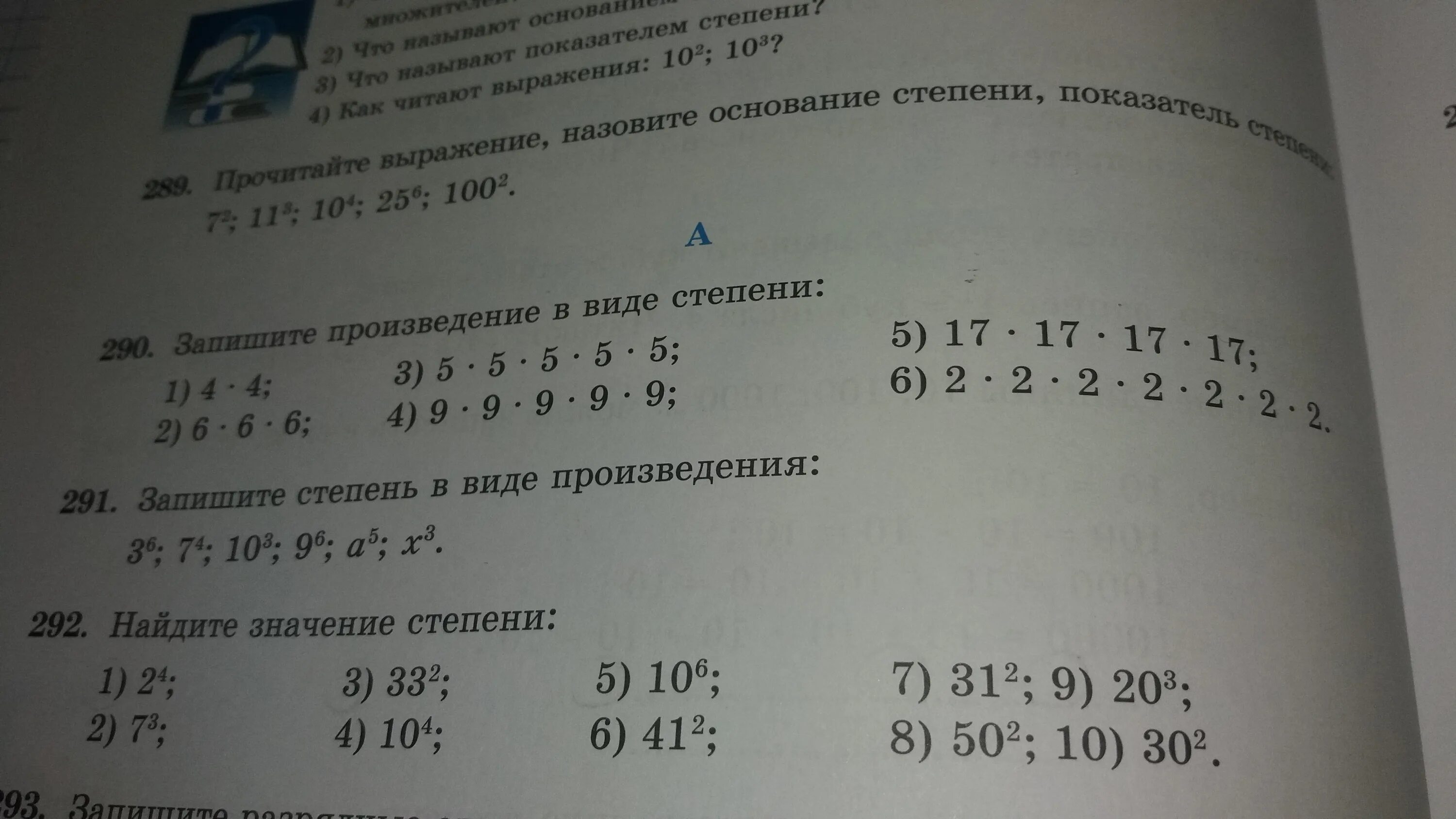 Произведение 5 6 54. Запишите произведение в виде степени. Выражение в виде степени произведения. Запиши произведение в виде степени: а) (−5)⋅(−5)⋅(−5)⋅(−5)⋅(−5);. Записать степень в виде произведения 5 класс.