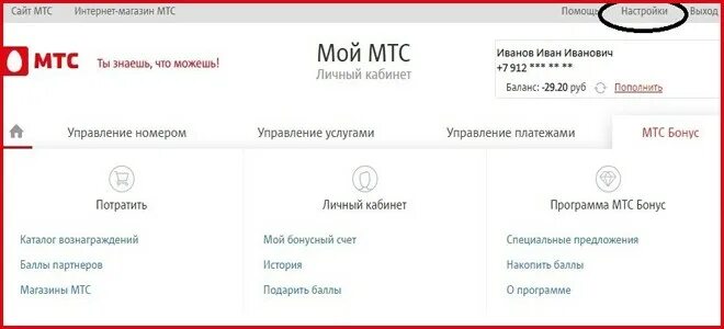 Международные код мтс. Фамилию по номеру мтс. Фамилию по номеру мтс. Л и ч н ы и к а б а н м т с. Мтс возврат денег.