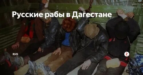 Фразы про рабов. Что там за вой на болотах. Современные рабы россии. Цитаты про рабство. Евреи против славян.