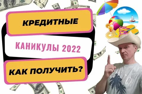 Каникулы банка