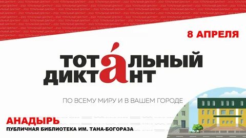 Сайт диктантов 2023