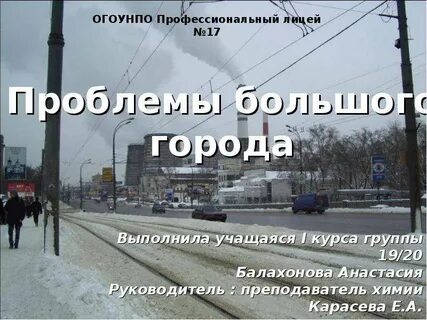 17 проблем