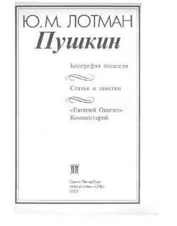 Лотман комментарий