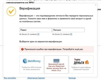 Верификация просят деньги