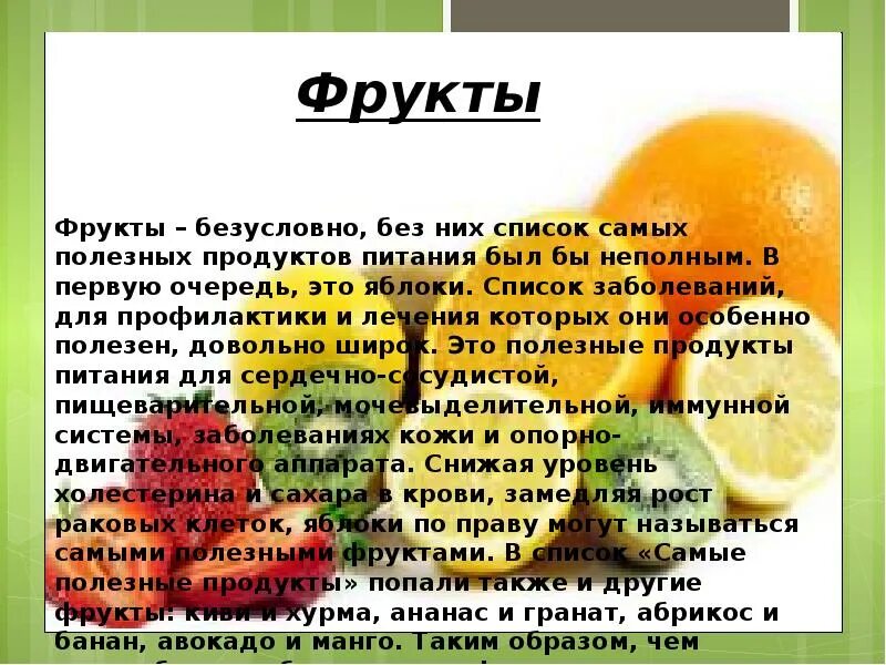 Сообщение продукты питание. Полезные продукты для презентации. полезные продукты доклад. реферат на тему полезная еда. доклад о полезном продукте.