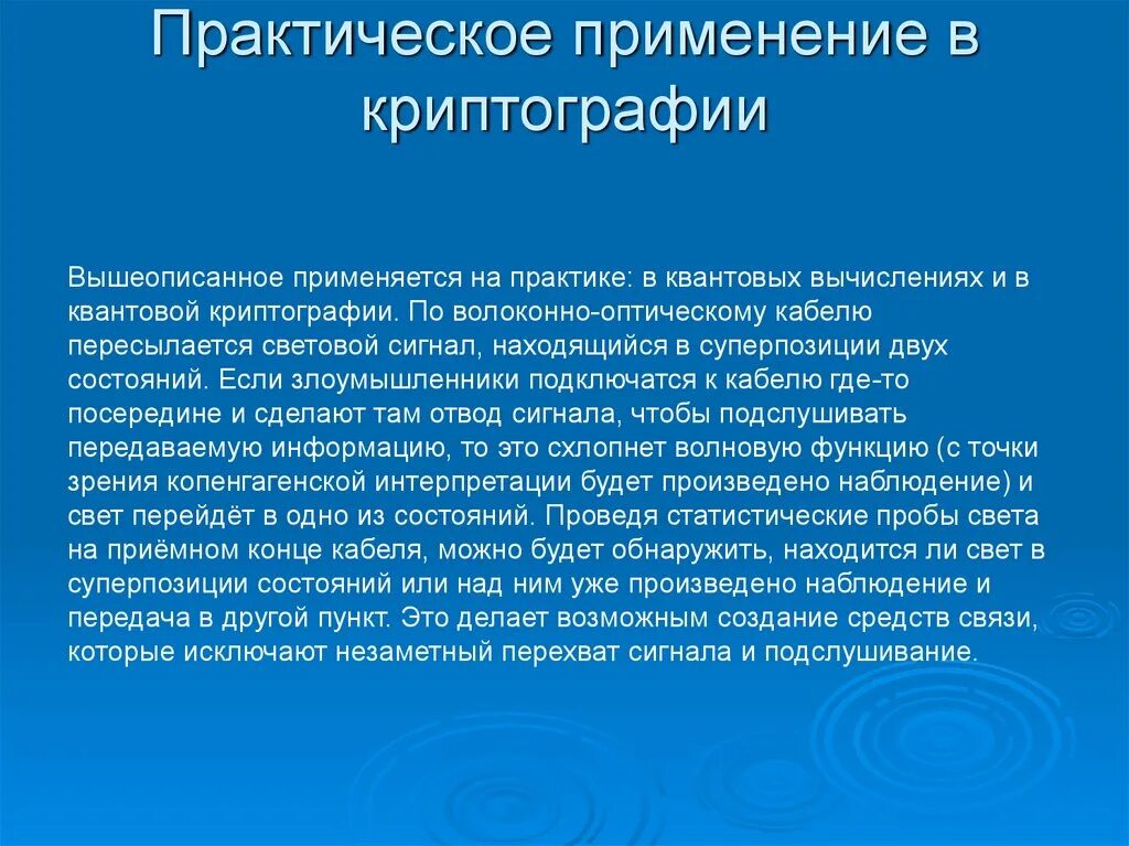 Практическое применение криптографии. Современная криптография. Использование шифрования – криптография. Практическое применение. Организация и практическое применение