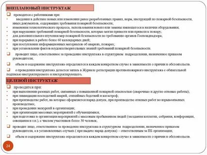 Внеплановый пожарный инструктаж образец